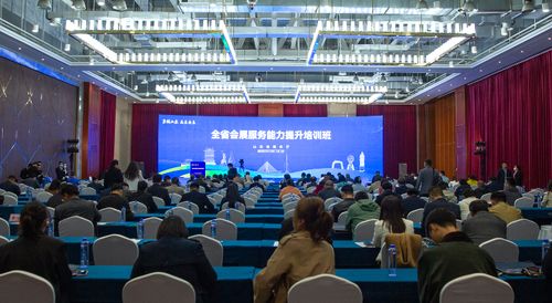 山東省會展服務能力提升培訓班開班，聚焦會議與展覽服務新突破