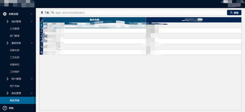當(dāng)納利生產(chǎn)設(shè)備管理系統(tǒng)辦公平臺開發(fā)與實(shí)現(xiàn)